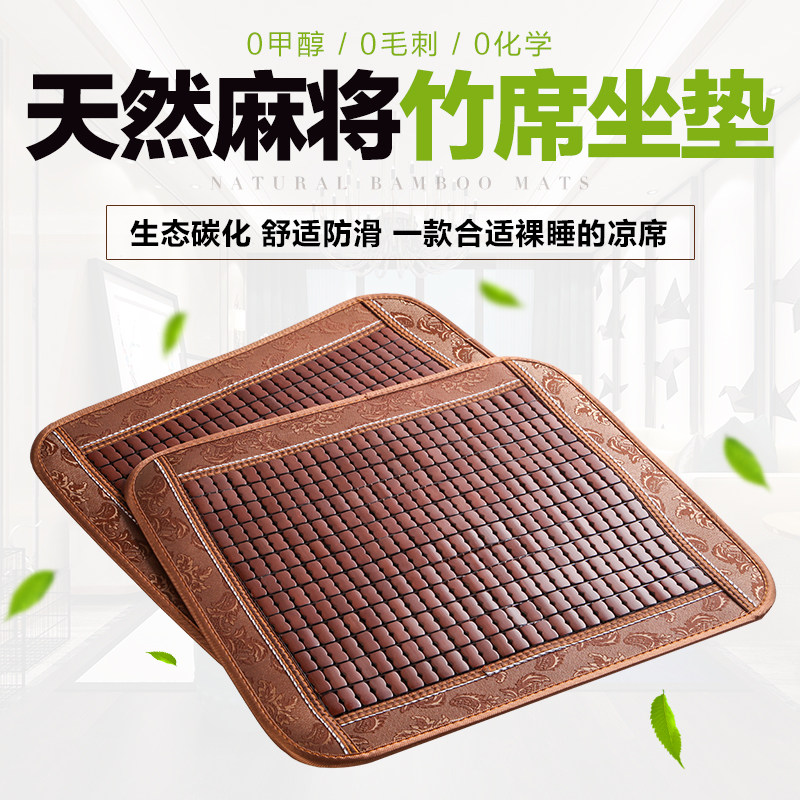 沙发垫夏天麻将凉坐席竹垫防滑电脑椅竹垫坐垫透气中式红实木凉垫