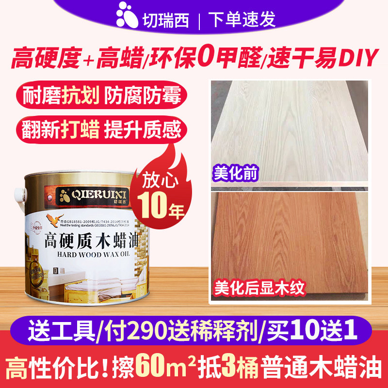 切瑞西硬质木蜡油透明色木器漆清漆实木家具漆油漆地板漆防腐木油