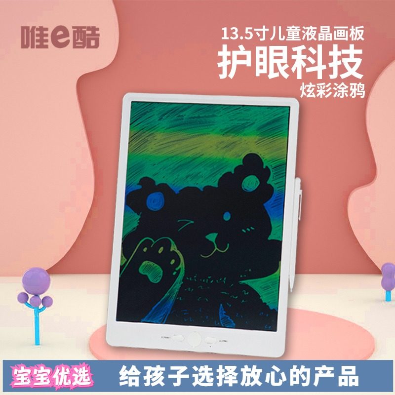 13.5寸彩色儿童液晶手写板充电画板电子写字板可擦家用磁性涂鸦板