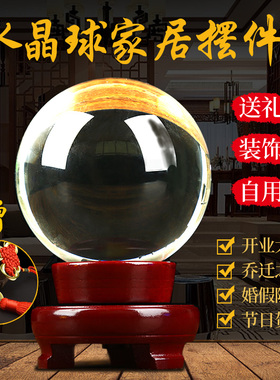 白水晶球摆件粉黄蓝紫玻璃球助财转运办公室饰品创意透明圆球
