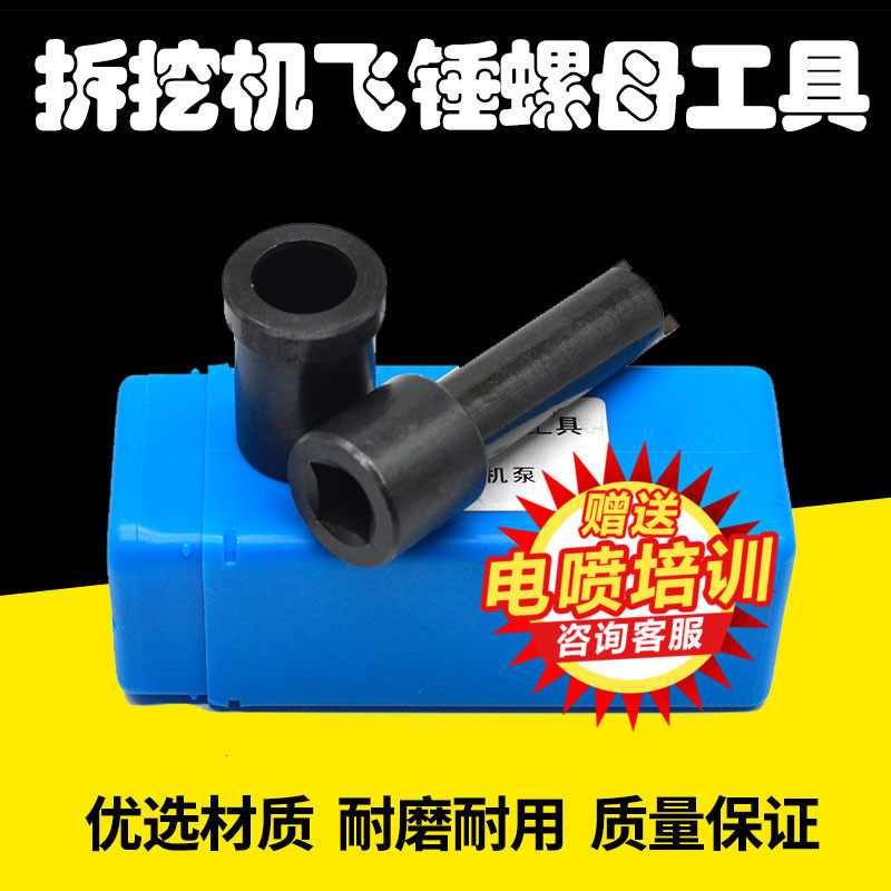 博通A型泵挖机拆装工具飞锤螺母工具A型挖机油泵飞锤螺丝拆卸工具