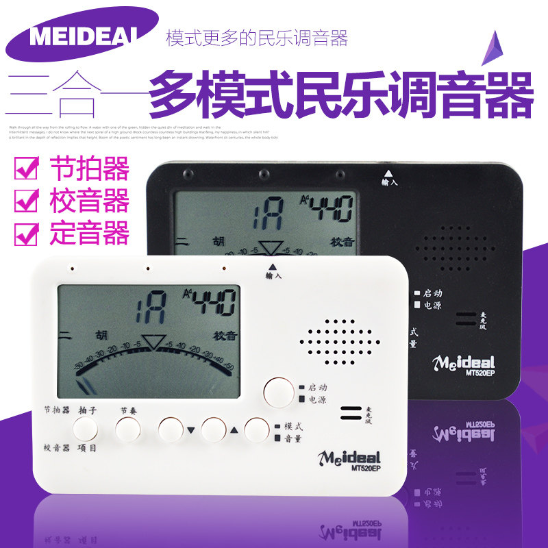 二胡校音器琵琶柳琴电子调音器高胡板胡定音器三弦中阮调音节拍器