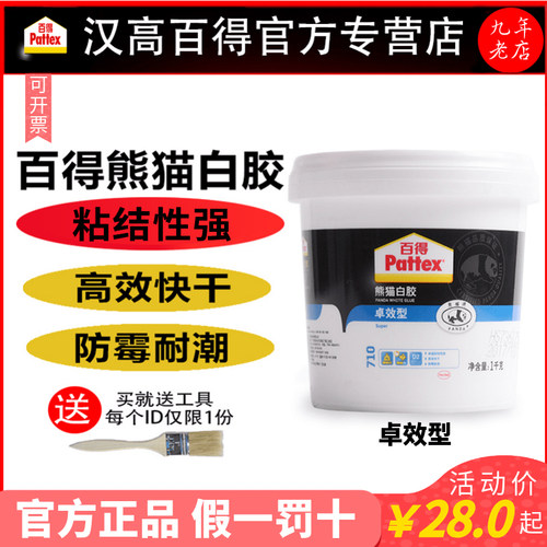 德国汉高百得熊猫白胶 木工胶卓效型环保白胶水白乳胶709型号10kg