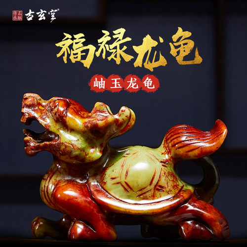 古玄空岫玉龙头龟摆件家居 龙龟书房客厅摆设办公室工艺品装饰品