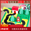 儿童桌游小红帽与大灰狼亲子智力通关解题益智空间逻辑思维玩具