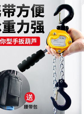 迷你型手扳葫芦 手扳导链 超小型链条0.25T/0.5T/0.75吨 起重葫芦
