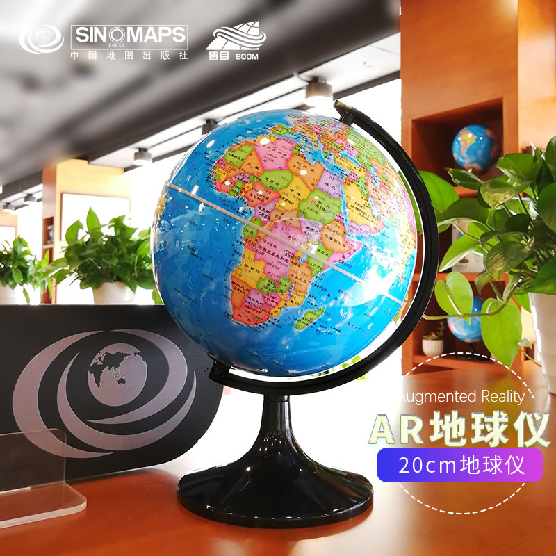 中图社博目20cmAR少儿早教高清玩具地球仪学生用3d立体 儿童小