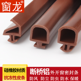 窗龙硅橡胶断桥铝门窗密封条内外平开窗户皮胶条防风防尘保暖抗冻