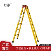 炫崇梯子1.5米2米玻璃钢绝缘梯电力工程施工伸缩梯电工安全人字梯