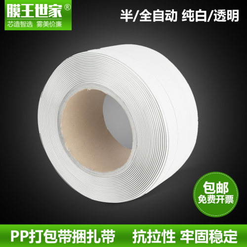 PP打包带纯白塑料带透明机用打包带手工塑料捆扎带包装带编织条