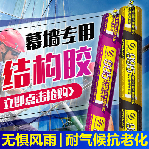 骄富995结构胶彩色玻璃胶幕墙中性硅酮耐候密封防水调颜色黄硅胶