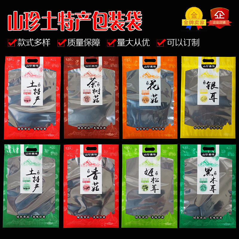 加厚款干香菇黑塑耳土特产包装袋子花菇茶树菇银耳自料木封袋