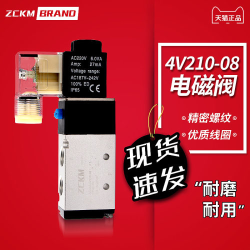 气动电磁阀4v210-08控制阀AC220V DC24V/12V二位五通换向气阀线圈