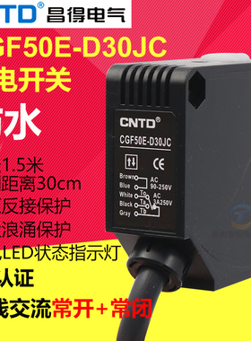 CNTD昌得交流220V漫反射式型感应控制器光电开关CGF50E-D30JC支架