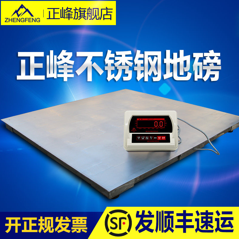 正峰不锈钢防水电子地磅秤1-3吨地磅 化工磅秤 畜牧加厚小磅秤3吨