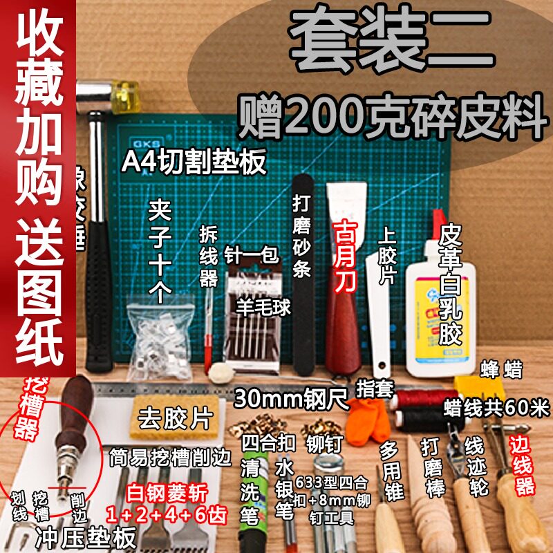 萌客皮具制作工具套装牛皮革diy手工缝制包包菱斩皮匠皮艺材料