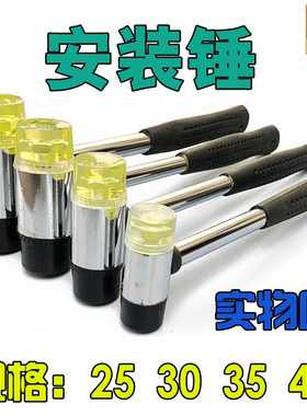 安装锤锤头25 30 35 40锤子塑胶锤牛筋锤橡皮锤装X配安装锤瓷砖
