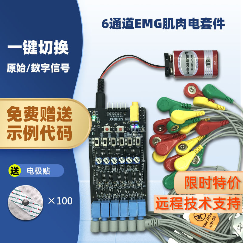 6通道EMG肌肉电传感器模块六导肌电Aduino开发套件智能可穿戴设备