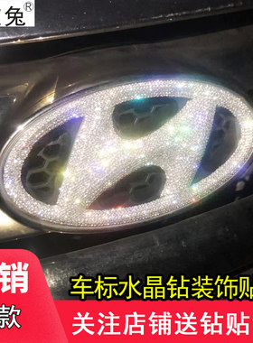 适用现代名图车标贴索纳塔伊兰特菲斯塔钻贴ix25ix35领动悦动钻贴