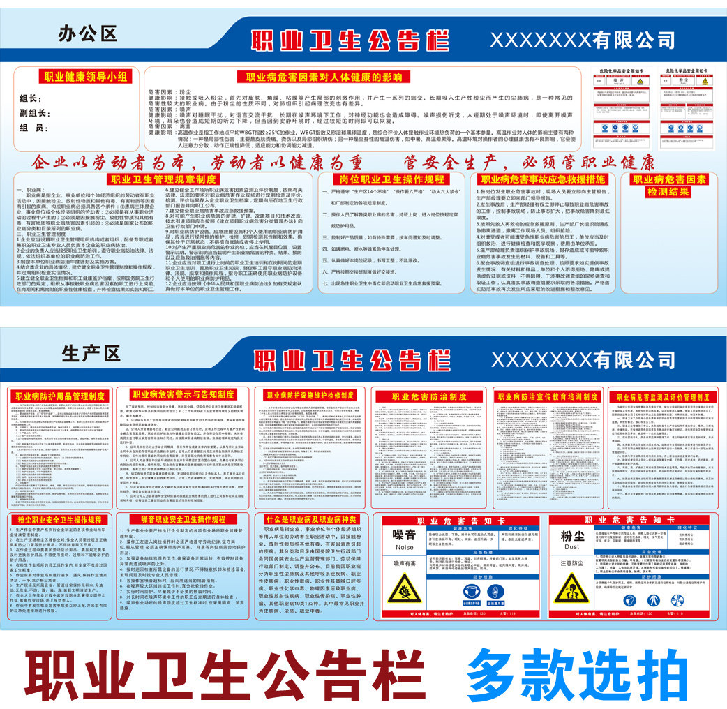 噪声 职业病危害告知卡 职业卫生公告栏 标志牌安全生产警示贴画