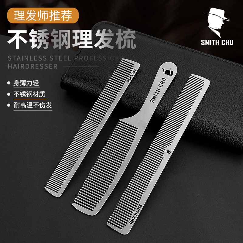剪发梳子发型师专用男士平头梳美发梳子女发全钢理发梳美发工具薄