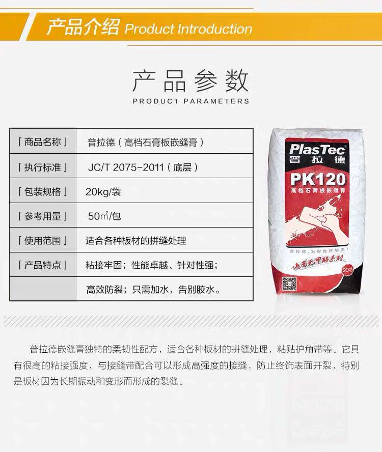 石膏板嵌缝膏墙面石角腻子管槽阴阳膏回填裂缝修补kp膏120