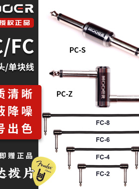 魔耳MOOER FC-2电吉他贝斯 PC-Z单块线转接头效果器对接头连接线