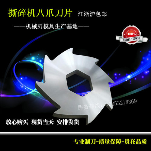高精度 锻打  单 双轴 撕碎机 粉碎机 破碎机  刀片 刀盘 方刀