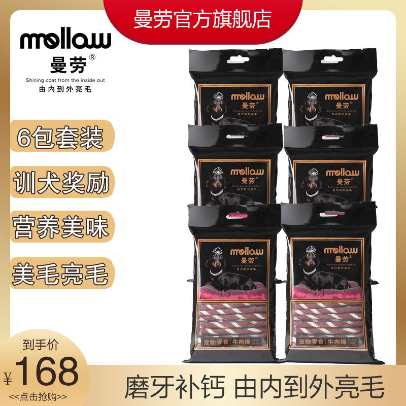 曼劳狗狗零食磨牙棒狗零食宠物零食大礼包泰迪零食牛肉棒400g*6袋