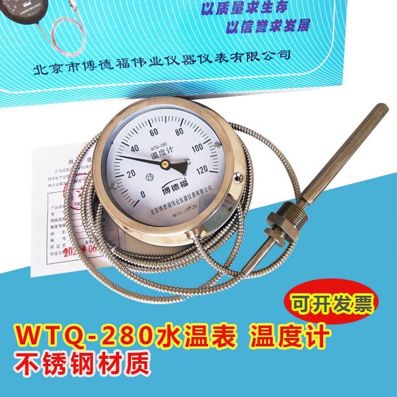 压力式WTQ/280不锈钢温度计 工业测温仪船用锅炉蒸汽水温油温度表