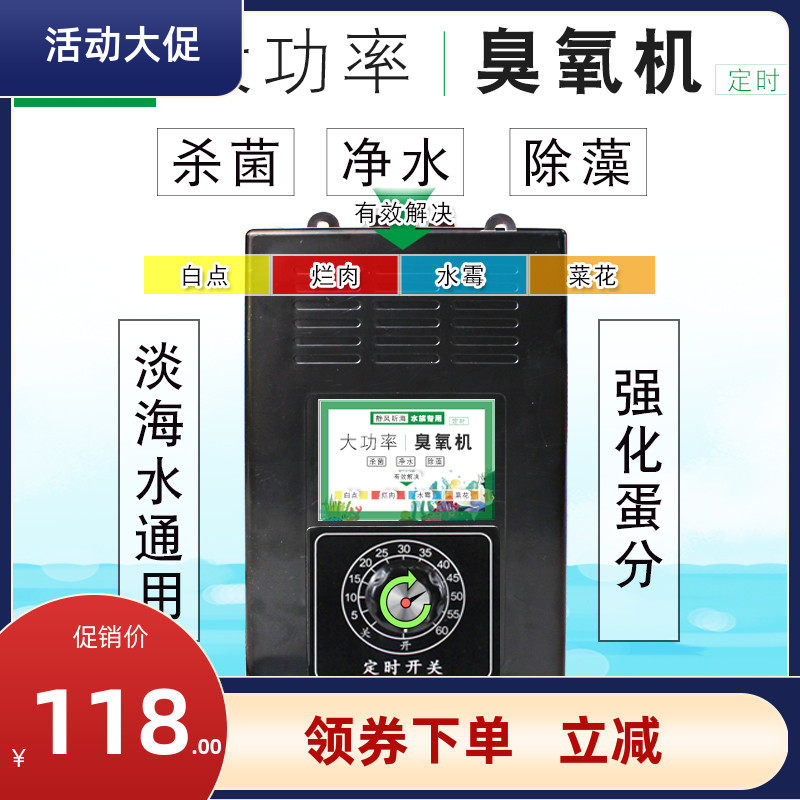 海缸鱼缸海水臭氧机水族臭氧发生器鱼缸臭氧杀菌除藻白点传染防病