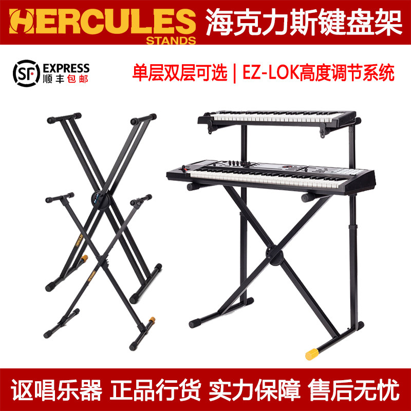 HERCULES K琴成20B KS118B 海克力斯X型合1器电子钢琴键盘支架S架