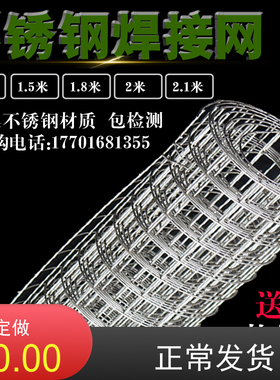 钢丝网格1.541.8米2米2.1米宽 械机阳台防护网焊接网30米不锈钢网