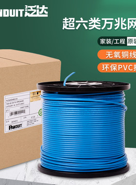 泛达超六6类非屏蔽网线cat6a类家用装修线万兆200米100双绞线10米