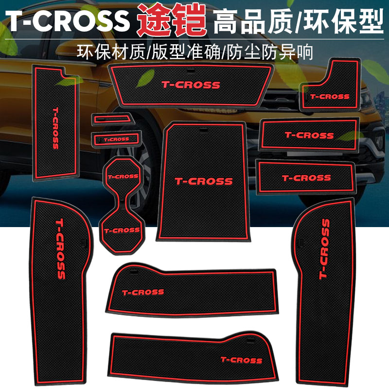 大众途铠tcross门槽垫途凯装饰汽车用品车内改装内饰20配件恺21款