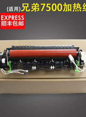 适用 兄弟2710 2550 7500 7530 2715 定影组件 加热器组件 加热组