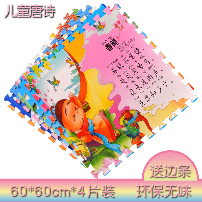 卡通拼图爬爬垫儿童泡沫地垫卧室地板垫子古诗宝宝爬行垫拼接加厚,居家布艺,家用脚垫,淘宝优惠券,粉丝福利购,淘宝优惠卷
