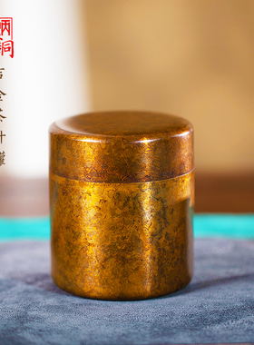 朱炳仁铜 复古铸铜小号便携茶叶罐密封罐醒茶罐家用金属储存罐