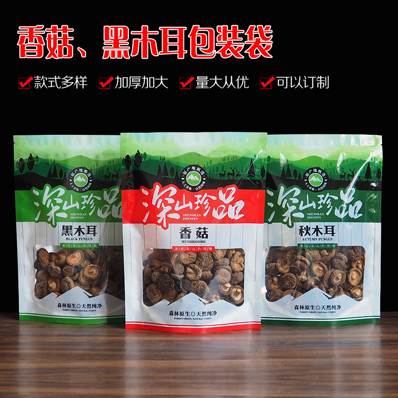 加厚香菇木耳土特产自封口自立塑料包装袋子干货菌类秋木耳密封袋