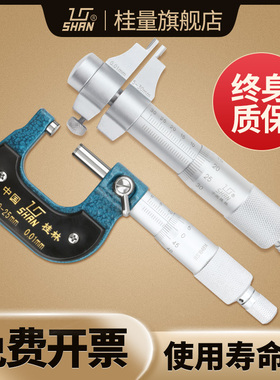 桂林桂量外径千分尺0-25mm高精度内测内径千分尺螺旋测微仪器5-30