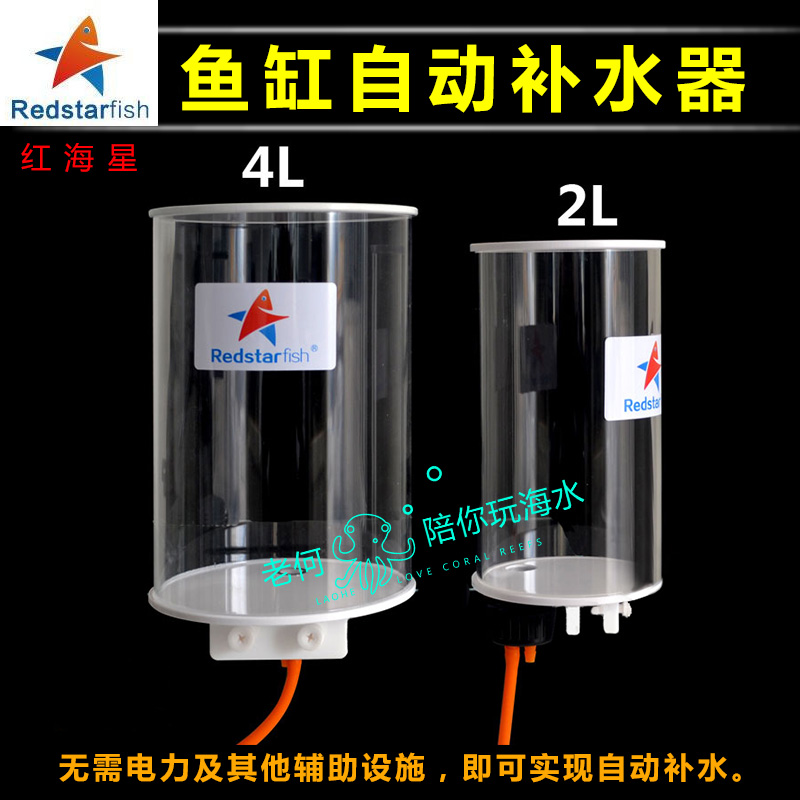 红海星鱼缸自动补水器海水淡水草缸换水桶水族箱加水器免电力2L4L