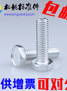 GB30外六角/六角头螺栓螺丝螺钉M8*12 16 20 25 30 35 40 45--100