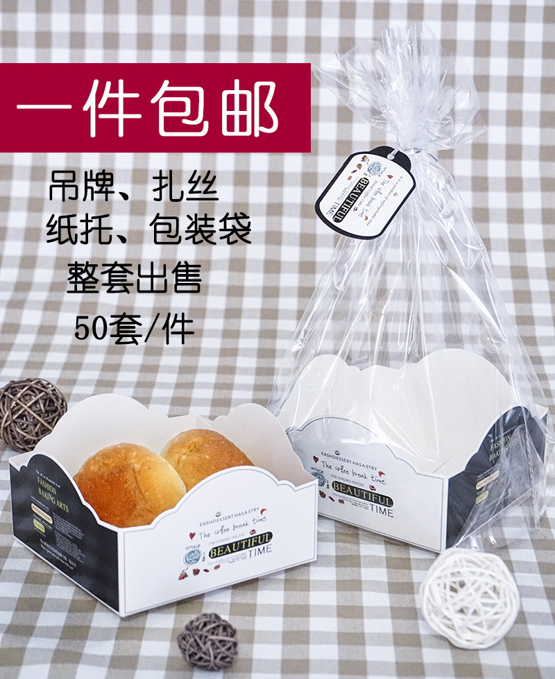 纸托袋餐包西点面包吐司打包盒烘焙包装盒带托/配透明袋50套