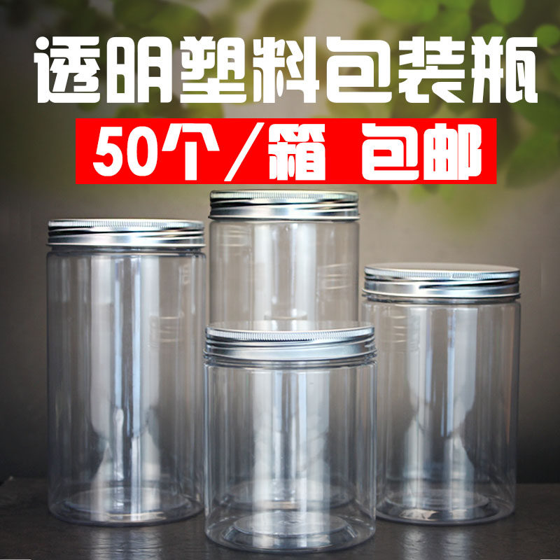 10Y食品级铝盖塑料瓶透明带盖密封罐防漏圆形包装花茶饼干零食罐