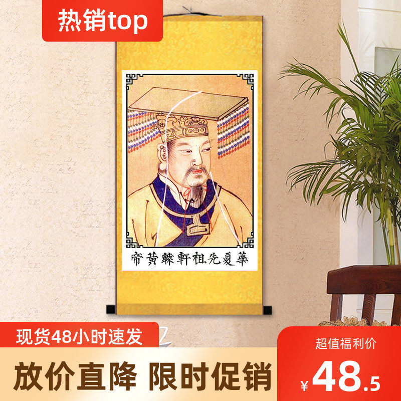轩辕皇帝挂画 轩辕氏画像 人文初祖 中华文化装饰画 丝绸画卷轴画