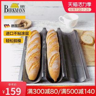 德国焙可美烘焙工具长条法棍面包模具法式面包烤盘架波浪烤盘带孔