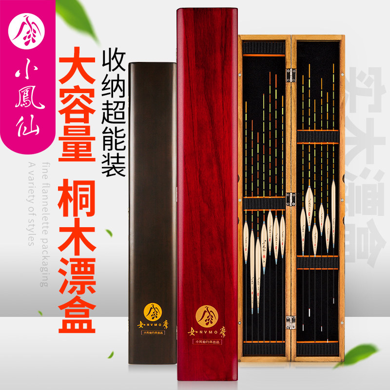 小凤仙浮漂盒多功能二三合一大容量实木桐木55cm双层子线组盒木质图片