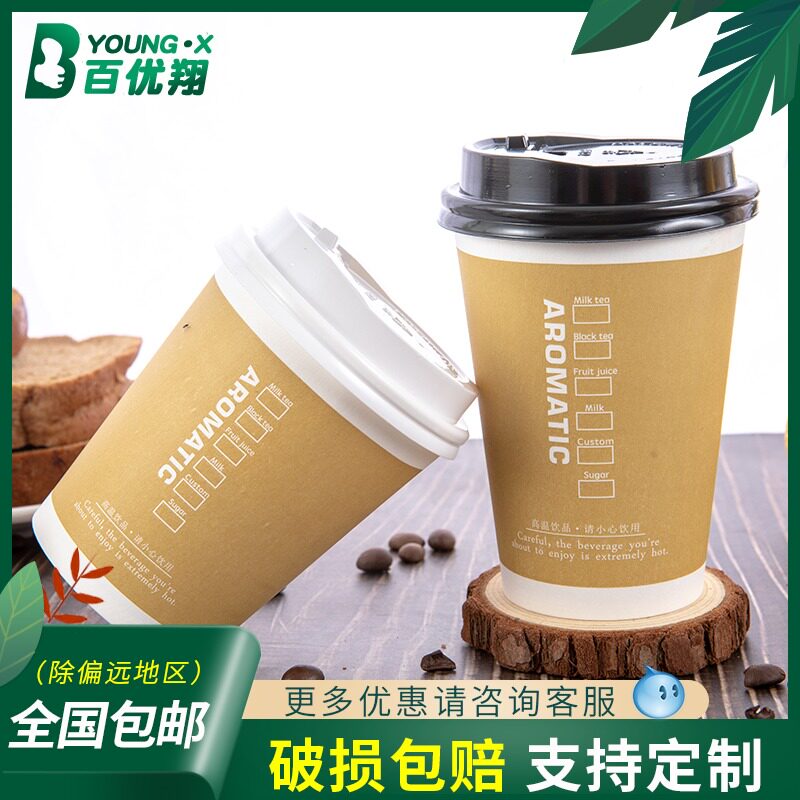 百优翔 奶茶杯子一次性带盖商用咖啡杯仿牛皮纸杯豆浆杯500ml定制