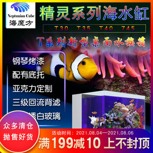 海魔方台面海水鱼缸珊瑚缸新手入门背部过滤超白玻璃小型桌面鱼缸