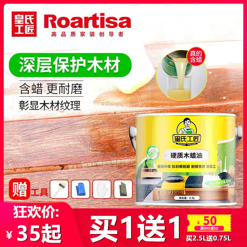 皇氏工匠硬质木蜡油实木家具地板木器漆桐油耐候防水防腐快干清油